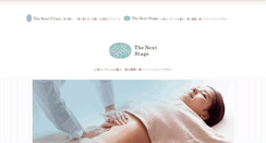Desktop Screenshot of nextstage-nakano.com