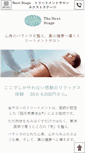Mobile Screenshot of nextstage-nakano.com